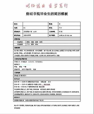 山西财经大学简历模板图片-山西财经大学简历模板-第3张图片-马瑞范文网