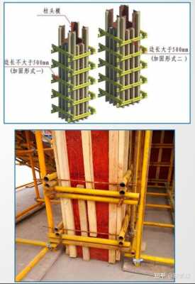 框架柱模板安装-卖框架柱模板加固-第2张图片-马瑞范文网