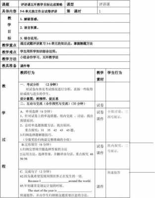  试卷评讲导学案模板「试卷讲评教学评价怎么写」-第3张图片-马瑞范文网