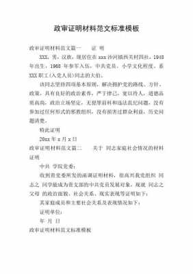 入职前政审材料证明怎么写-第3张图片-马瑞范文网