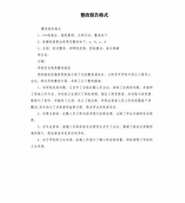 整改报告模板,整改方案和整改报告模板 -第3张图片-马瑞范文网