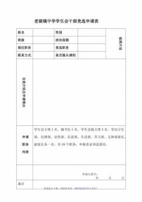 学生会竞聘词怎么写-学生会竞聘表模板-第2张图片-马瑞范文网