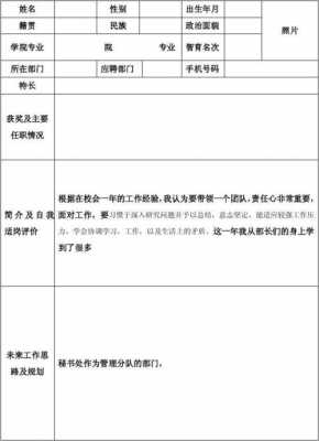 学生会竞聘词怎么写-学生会竞聘表模板-第1张图片-马瑞范文网