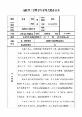 学生会竞聘词怎么写-学生会竞聘表模板-第3张图片-马瑞范文网