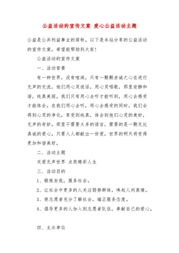 公益推广方案模板,推广公益活动宣传标语 -第2张图片-马瑞范文网