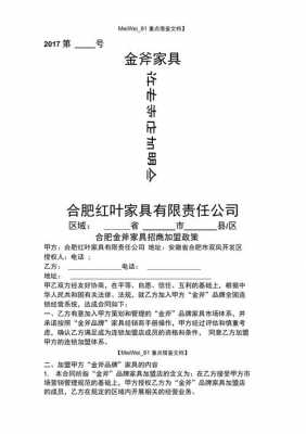 加盟政策什么意思-加盟商政策模板-第2张图片-马瑞范文网