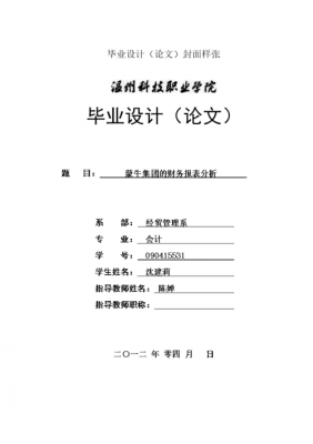 答辩论文封面装订模板图片_论文答辩封面写什么-第1张图片-马瑞范文网