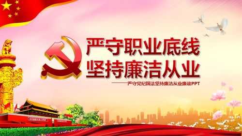 ppt廉洁从业免费动画模板-第2张图片-马瑞范文网