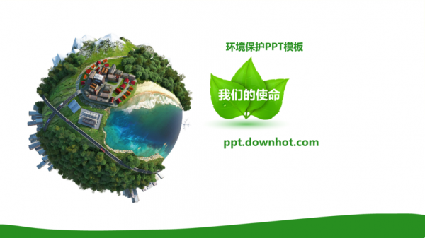 免费地理ppt模板下载（地理ppt模板背景）-第1张图片-马瑞范文网