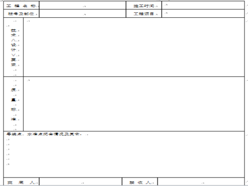 客户资料交接表模板_客户资料交接表模板图片-第1张图片-马瑞范文网