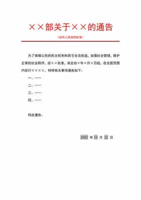 产品成立公告模板_产品成立公告模板图片-第3张图片-马瑞范文网