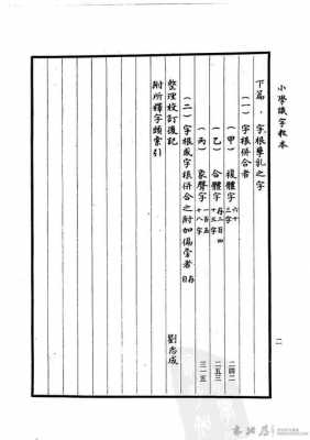 小学识字教本内容 小学识字模板-第1张图片-马瑞范文网