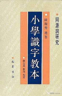 小学识字教本内容 小学识字模板-第3张图片-马瑞范文网