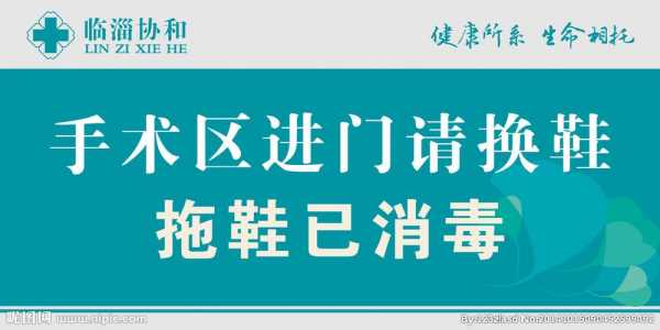 手术室温馨提示模板,手术室宣传墙温馨提示 -第1张图片-马瑞范文网