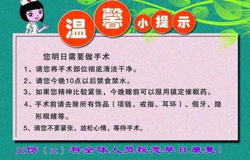 手术室温馨提示模板,手术室宣传墙温馨提示 -第3张图片-马瑞范文网