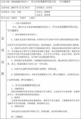  研究生开题会记录模板「研究生开题会记录模板嘛」-第3张图片-马瑞范文网