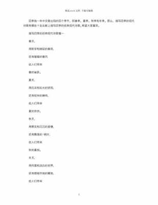  现代诗歌动易模板「现代诗格式模板word」-第3张图片-马瑞范文网