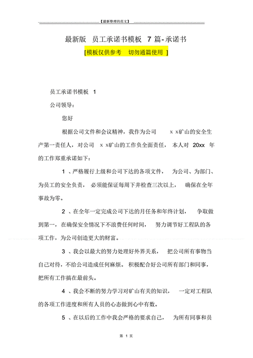 员工阅读承诺书模板_员工承诺书模板简单-第2张图片-马瑞范文网