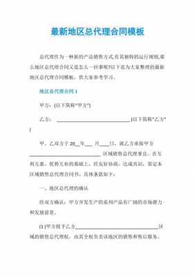 电台行业代理合同模板的简单介绍-第3张图片-马瑞范文网