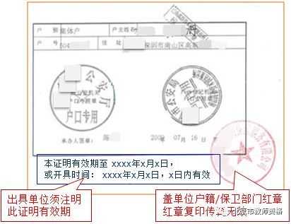 集体户口盖章申请模板,集体户口公章 -第1张图片-马瑞范文网