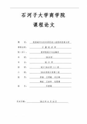 课程论文格式标准模板怎么写 课程论文格式标准模板-第2张图片-马瑞范文网