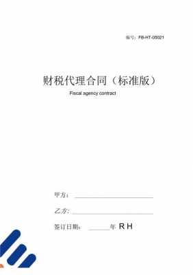 在财税代理公司工作怎么样-财税代理服务合同模板-第2张图片-马瑞范文网