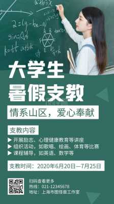 海报模板支教怎么写 海报模板支教-第2张图片-马瑞范文网