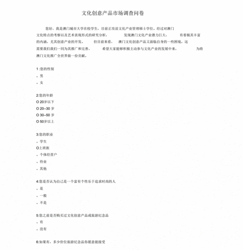 产品调查问卷报告模板下载-第3张图片-马瑞范文网