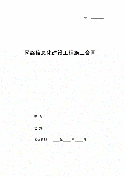  网络工程改造合同模板「网络改造项目」-第3张图片-马瑞范文网