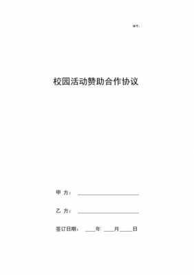 活动赞助商协议-活动赞助合作方案模板-第3张图片-马瑞范文网