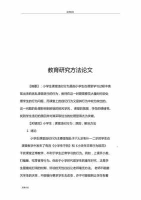  教育论文模板免费下载「教育论文模板免费下载软件」-第2张图片-马瑞范文网