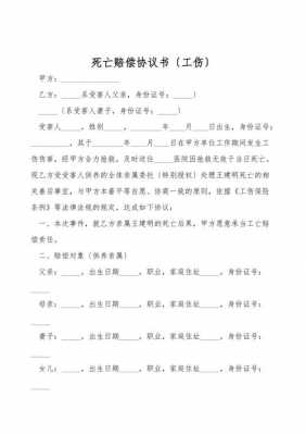 工亡赔偿协议书注意事项 工亡协议模板-第3张图片-马瑞范文网