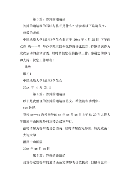  答辩邀请函模板下载「答辩会邀请通知」-第2张图片-马瑞范文网