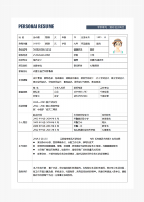 室内设计师简历模版-应届生室内设计师简历模板-第3张图片-马瑞范文网