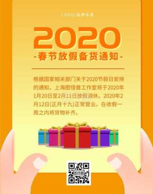  过年放假备货通知模板「春节期间备货通知」-第2张图片-马瑞范文网