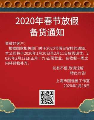  过年放假备货通知模板「春节期间备货通知」-第3张图片-马瑞范文网