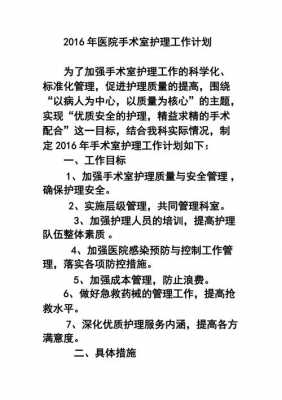 手术室护理计划模板,手术室护理计划怎么写 -第2张图片-马瑞范文网