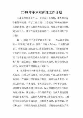 手术室护理计划模板,手术室护理计划怎么写 -第3张图片-马瑞范文网