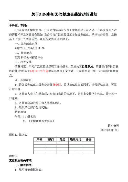 公益活动通知模板,公益活动通知模板图片 -第2张图片-马瑞范文网