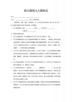  入园意向签约书模板「入园协议及家长须知」-第1张图片-马瑞范文网