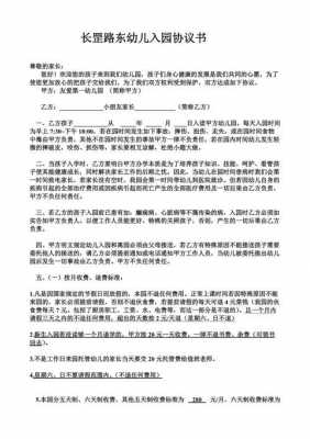  入园意向签约书模板「入园协议及家长须知」-第3张图片-马瑞范文网