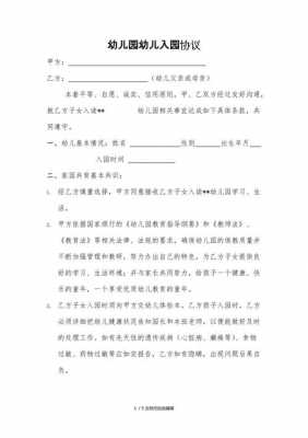  入园意向签约书模板「入园协议及家长须知」-第2张图片-马瑞范文网