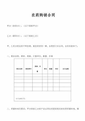 农药购销合同模板（农药购销合同模板下载）-第3张图片-马瑞范文网