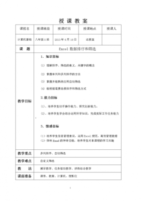 电子教案模板免费下载（电子教案模板表格式）-第3张图片-马瑞范文网