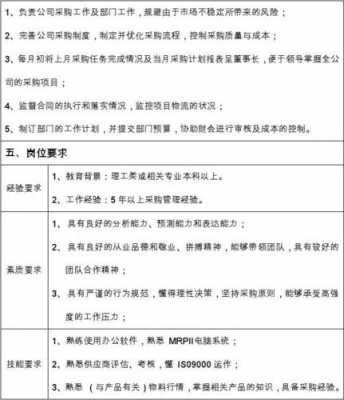 外企采购主管待遇怎么样-第3张图片-马瑞范文网