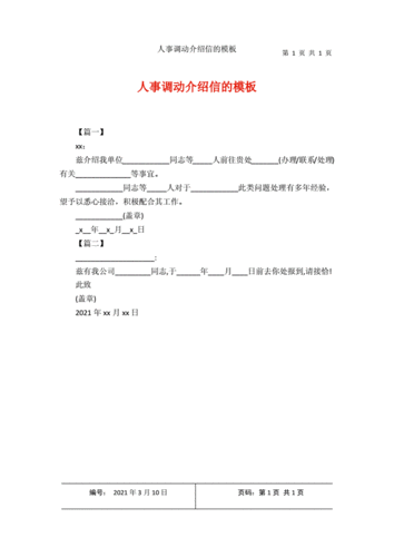 人力资源介绍信模板（人力资源介绍人怎么收费）-第2张图片-马瑞范文网