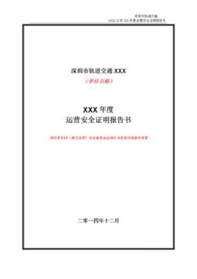 银行安全运营的重要性-银行安全运行报告模板-第1张图片-马瑞范文网