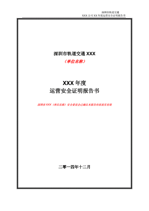 银行安全运营的重要性-银行安全运行报告模板-第2张图片-马瑞范文网