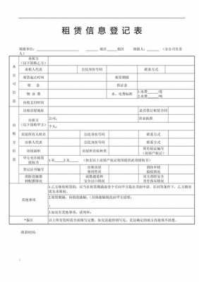  租房登记表模板下载「租房登记表模板下载图片」-第2张图片-马瑞范文网