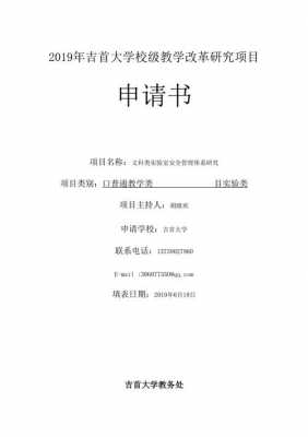 学校申请项目报告书模板（学校申请项目报告书模板范文）-第3张图片-马瑞范文网